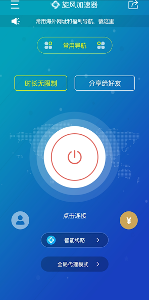 旋风加速器官网下载地址旋风android下载效果预览图